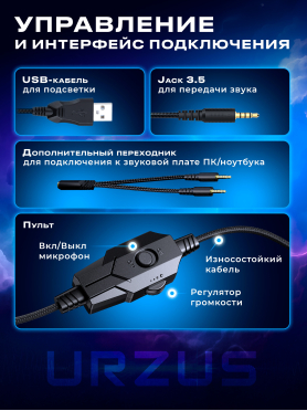 Наушники-гарнитура игровые URZUS Phantom 