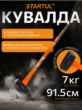 Кувалда STARTUL Profi ST2202