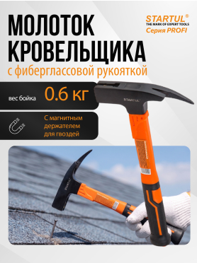 Молоток кровельный 0,6 кг STARTUL Profi 