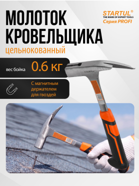 Молоток кровельный 0,6 кг STARTUL Profi 