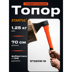 Топор STARTUL Profi ST2208
