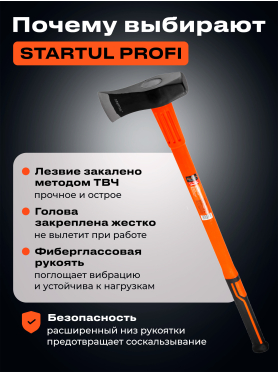 Топор-колун STARTUL Profi ST2300