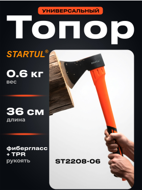 Топор STARTUL Profi ST2208