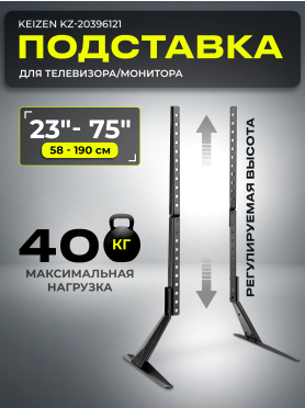 Кронштейн для телевизора KEIZEN KZ-20396121