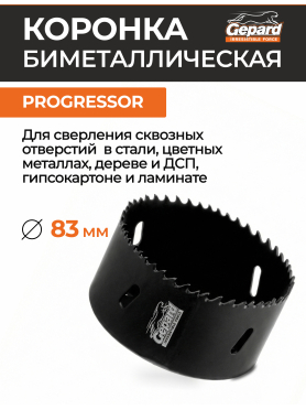 Коронка биметаллическая GEPARD Progressor