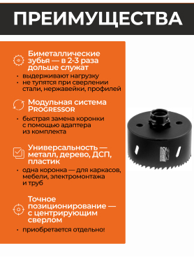 Коронка биметаллическая GEPARD Progressor