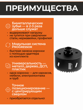 Коронка биметаллическая GEPARD Progressor