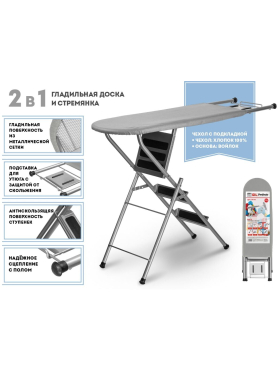 Доска гладильная-стремянка PERFECTO LINEA Ruby 1
