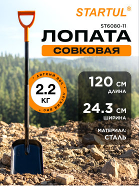 Лопата совковая STARTUL Metsa 