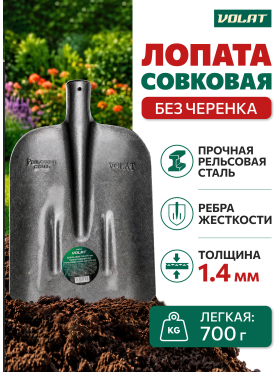 Лопата совковая ВОЛАТ 