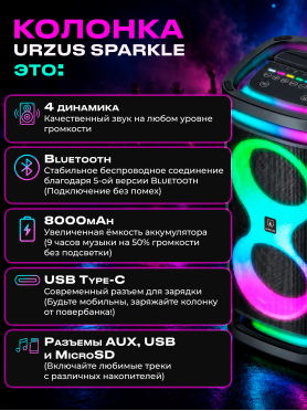 Колонка портативная беспроводная URZUS UR-541119