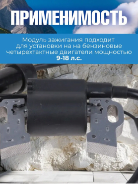 Модуль зажигания для двигателя 177F/188F 