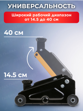 Домкрат подкатной 2,5т h400 ALTTENA 