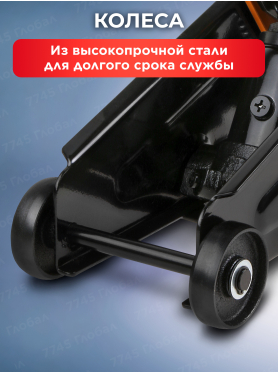 Домкрат подкатной 2,5т h400 ALTTENA 