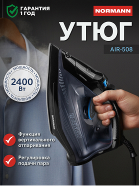 Утюг NORMANN AIR-508 
