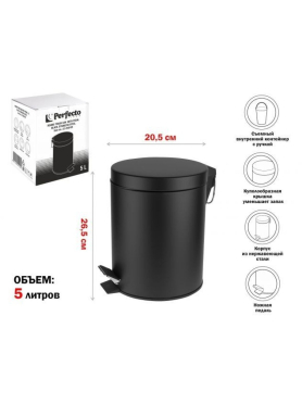 Ведро мусорное с педалью PERFECTO LINEA 5 л 