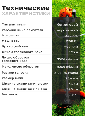 Бензиновый триммер (Мотокоса) STARTUL Garden 2150 