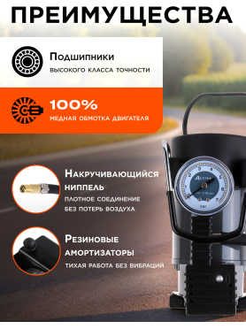 Компрессор автомобильный ALTTENA AC580 