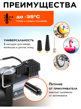 Компрессор автомобильный ALTTENA AC580 