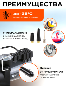 Компрессор автомобильный ALTTENA AC580 