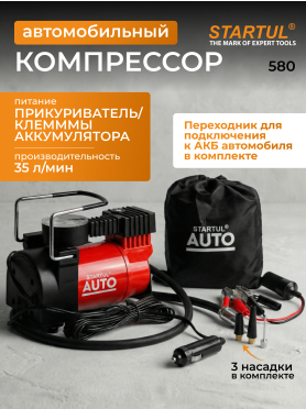 Компрессор автомобильный STARTUL Auto 580 