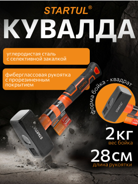 Кувалда STARTUL Standart ST2401