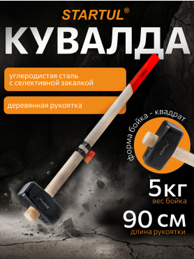 Кувалда STARTUL Standart ST2400