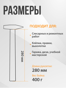 Молоток слесарный STARTUL Standart ST2402