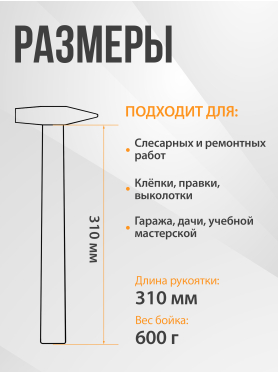 Молоток слесарный STARTUL Standart ST2402