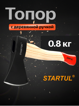Топор универсальный STARTUL Standart ST2405