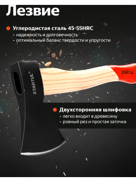 Топор универсальный STARTUL Standart ST2405