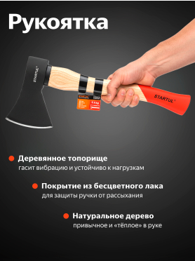 Топор универсальный STARTUL Standart ST2405