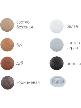 Заглушка для самореза PH2 декоративная STARFIX 