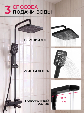 Душевая стойка ECONOCE серия 810 черный 