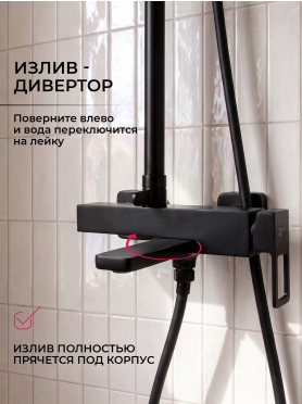 Душевая стойка ECONOCE серия 810 черный 