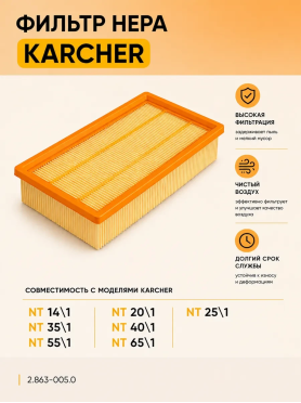 Фильтр для пылесоса NT 6.906-123.0 BRUNER 