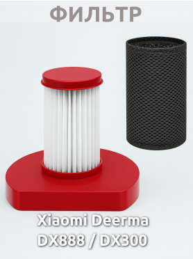 Фильтр для пылесоса Deerma DX888 BRUNER 