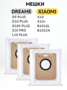 Мешок для робота‑пылесоса BRUNER для Dreame D9 D10 L10 Xiaomi x10 x10+ 3 штуки 