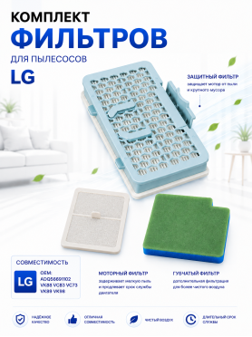 Набор фильтров для пылесоса LG Kompressor VK, VC BRUNER 
