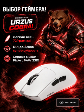 Мышь игровая URZUS Cobra