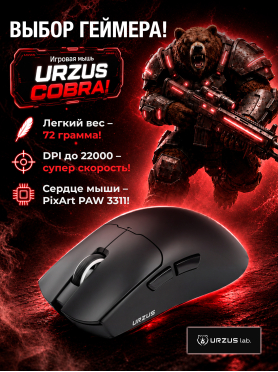 Мышь игровая URZUS Cobra