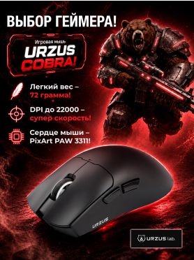 Мышь игровая URZUS Cobra