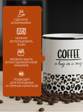 Кружка керамическая PERFECTO LINEA Coffee Break
