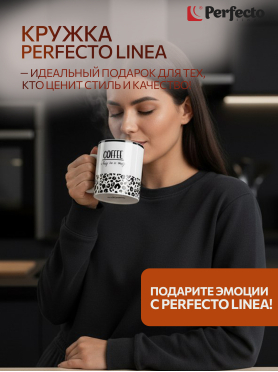 Кружка керамическая PERFECTO LINEA Coffee Break