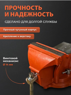 Тиски слесарные поворотные STARTUL Master ST9500