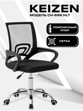 Кресло компьютерное KEIZEN CH-696