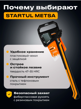 Топор универсальный STARTUL Metsa ST2031