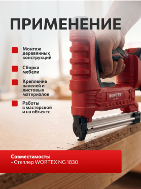 Скобы 20 мм 19GA 1000 штук WORTEX 