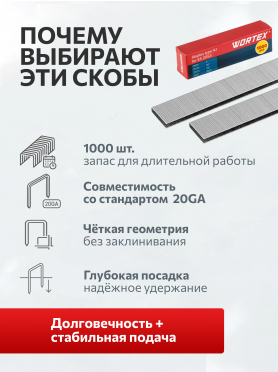 Скобы 22 мм 4J 1000 штук WORTEX 