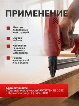 Скобы 22 мм 4J 1000 штук WORTEX 